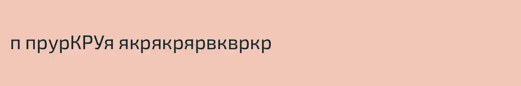 п прурКРУя якрякрярвквркр